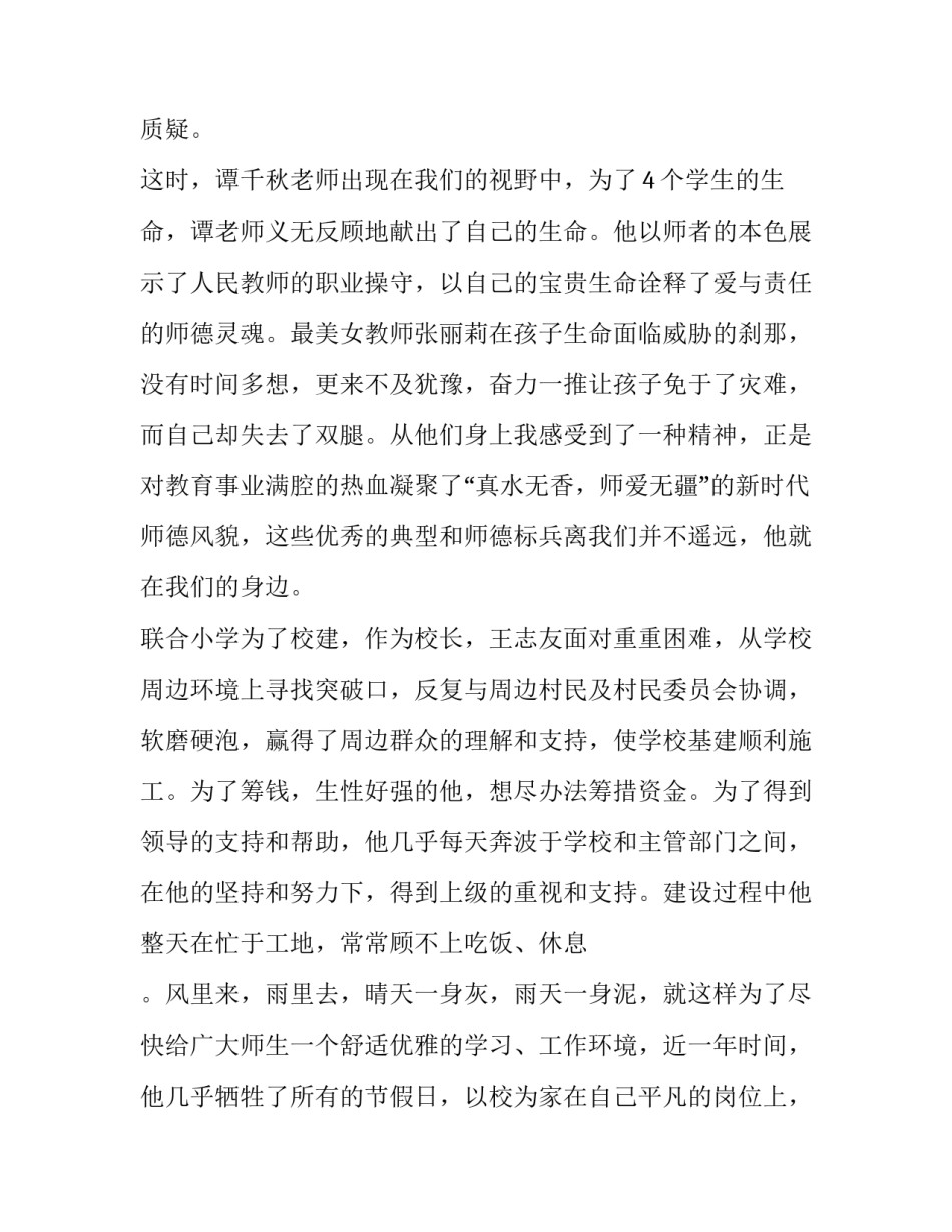 2023年师德师风演讲稿(优秀10篇)_第2页