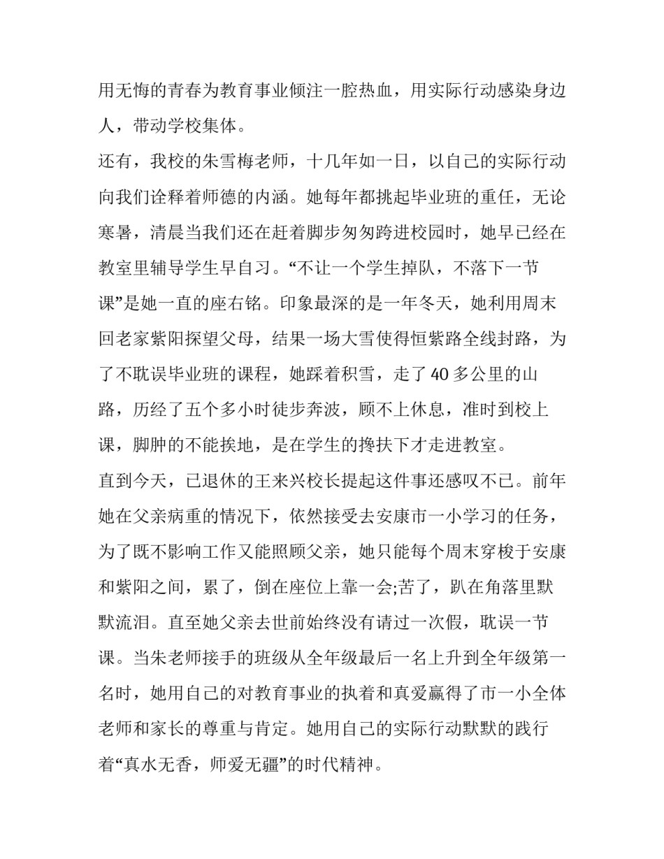 2023年师德师风演讲稿(优秀10篇)_第3页