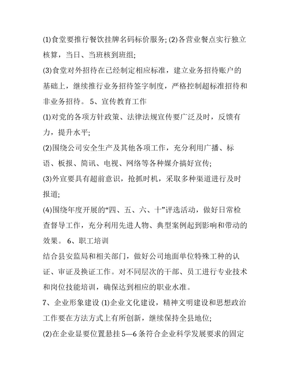 企业后勤部门工作计划 后勤部工作计划书(10篇)_第3页