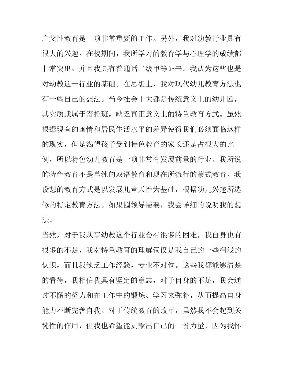 幼儿教师自荐书求职信 幼儿教师自荐书求职信怎么写(3篇)_第2页