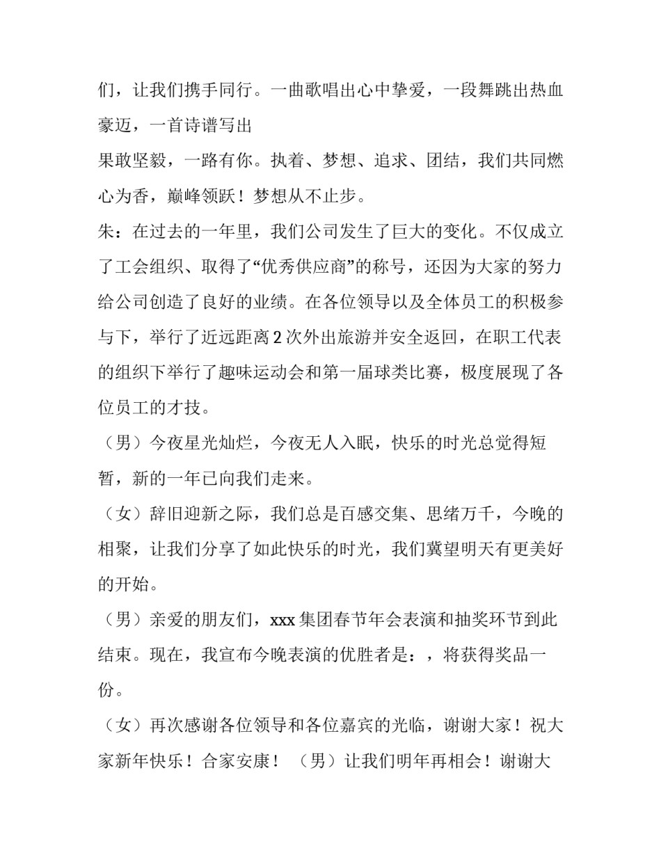 企业年会主持词开场白及结束语 企业年会主持词开场白及结束语大全(四篇)_第2页