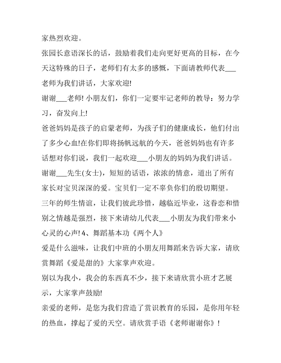 2023年最新幼儿园毕业典礼主持词结束语(22篇)_第2页