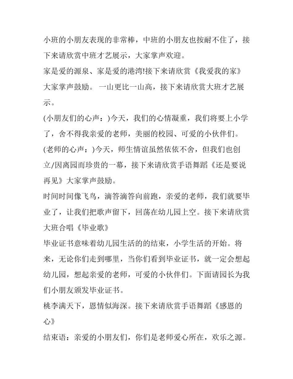 2023年最新幼儿园毕业典礼主持词结束语(22篇)_第3页