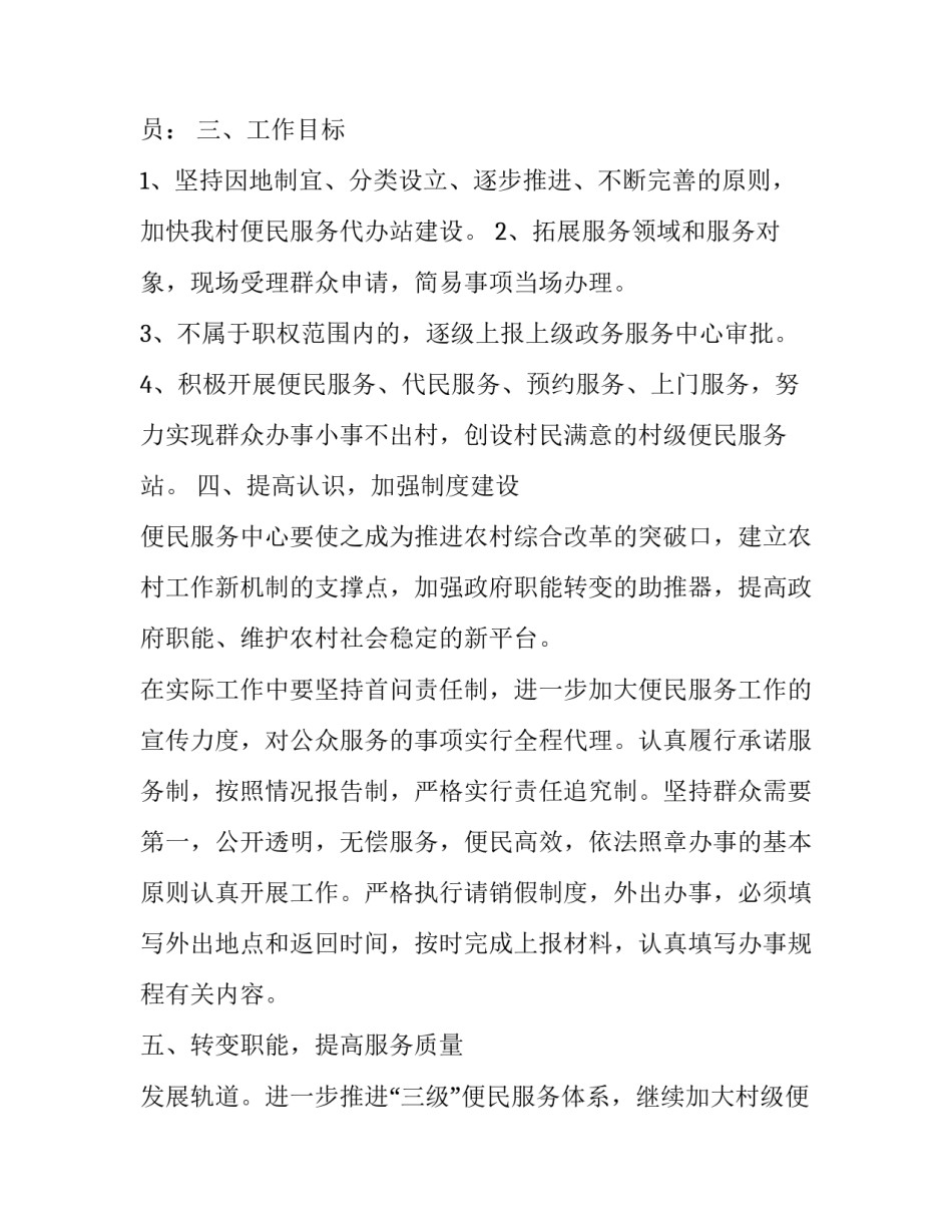 2023年企业服务中心工作计划网(优秀9篇)_第2页