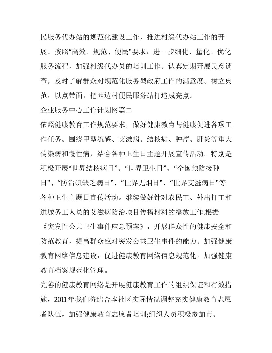 2023年企业服务中心工作计划网(优秀9篇)_第3页