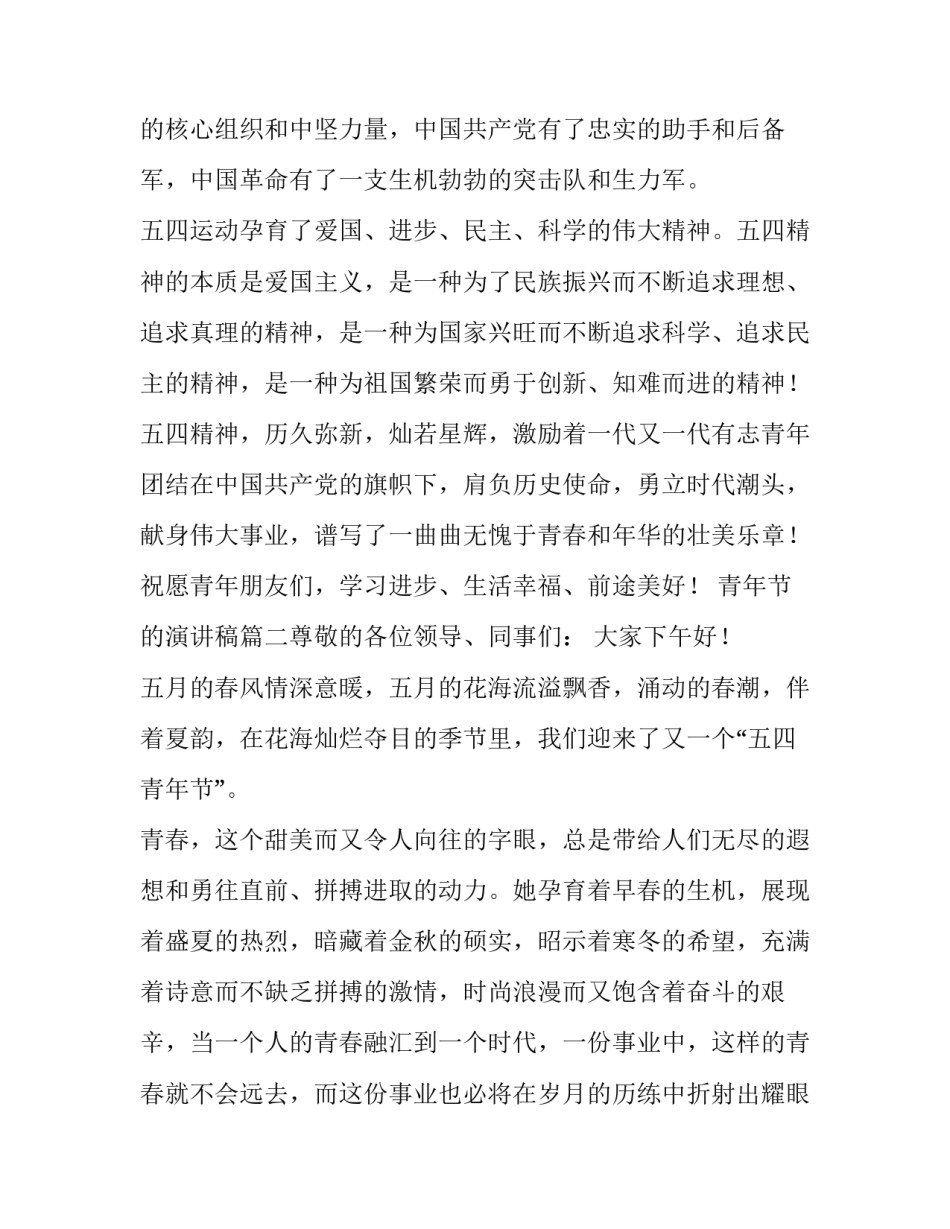 最新青年节的演讲稿(七篇)_第2页