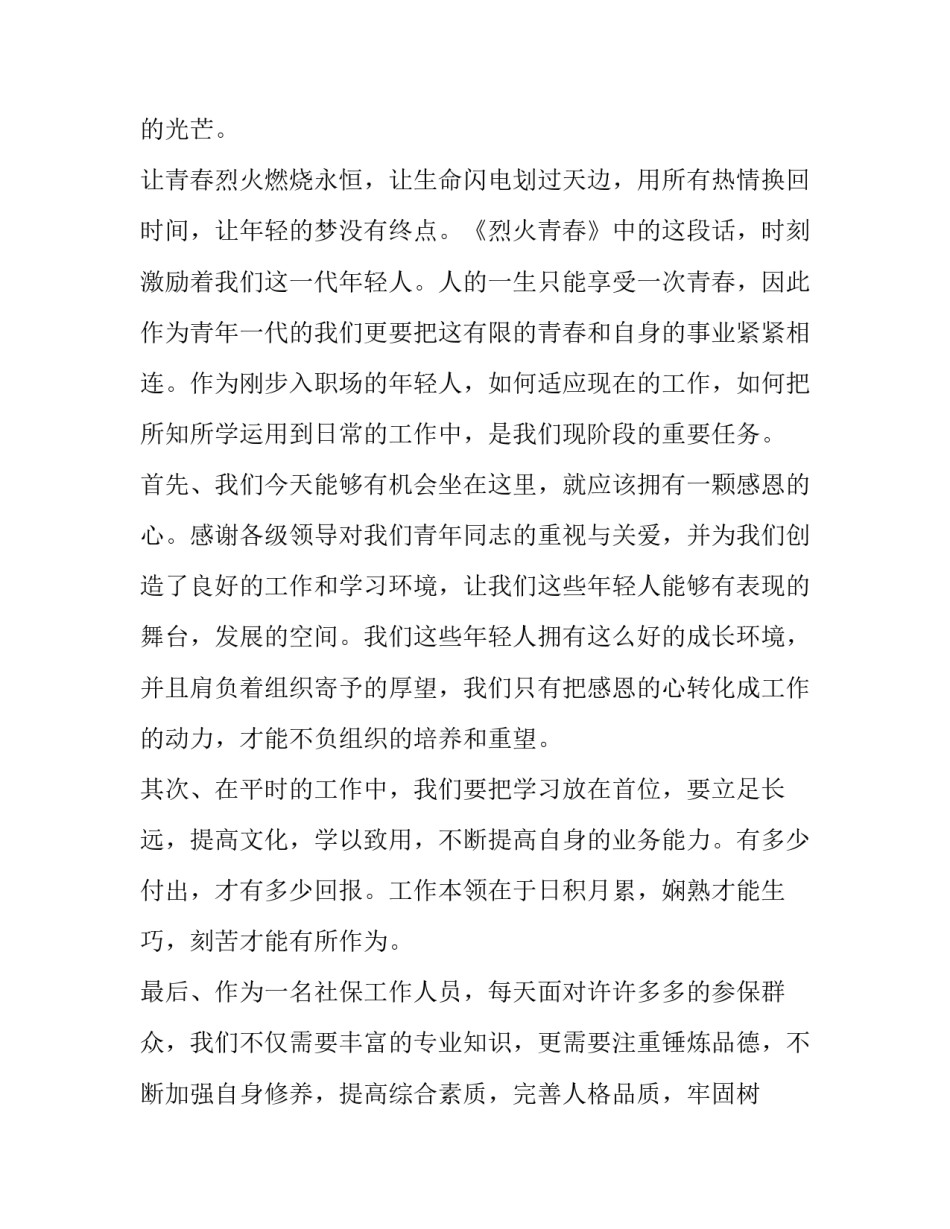 最新青年节的演讲稿(七篇)_第3页