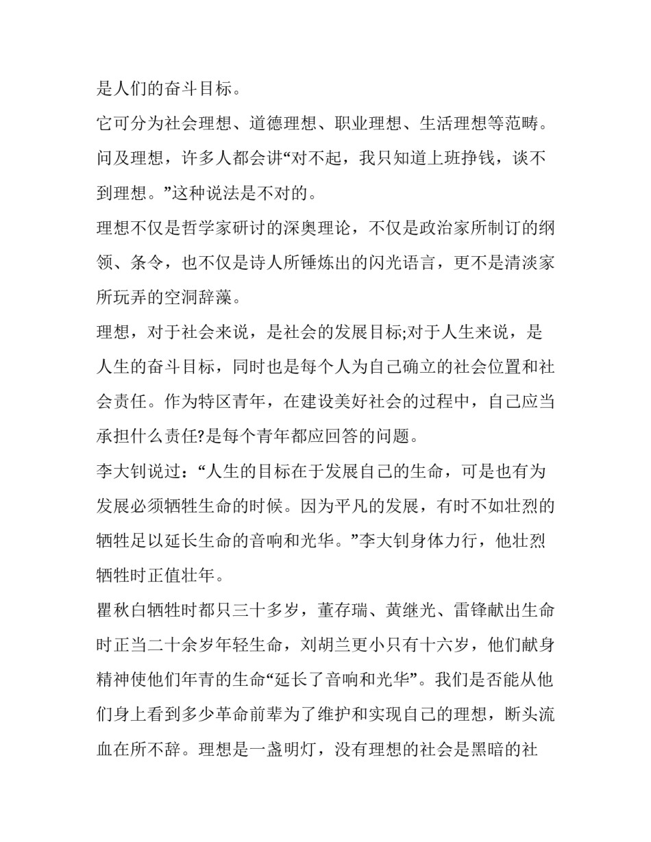 5.4青年节国旗下讲话(七篇)_第2页