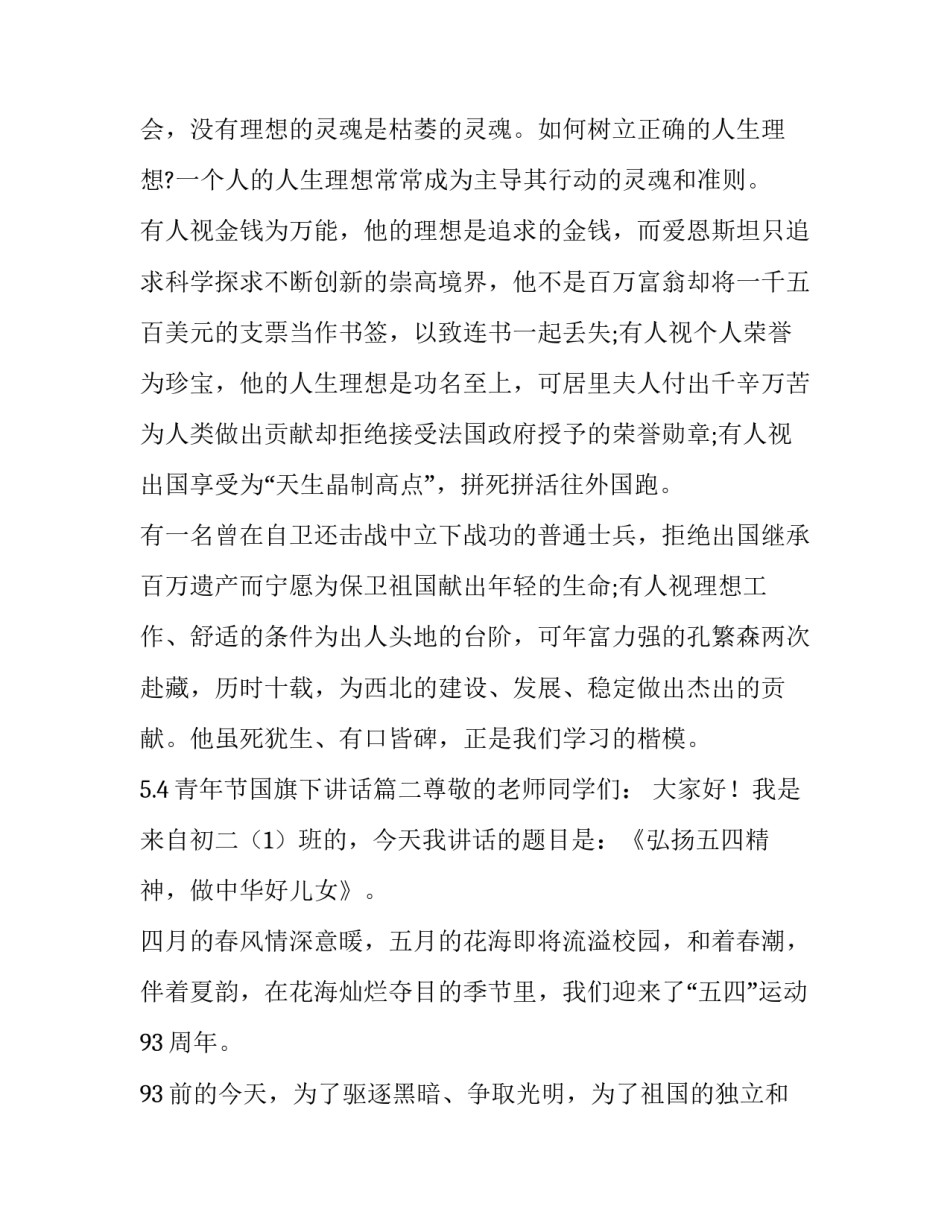 5.4青年节国旗下讲话(七篇)_第3页