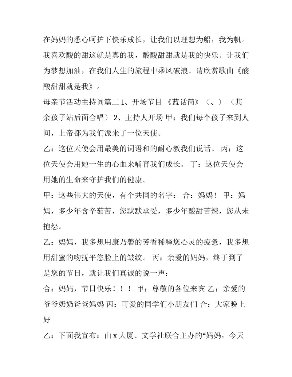 2023年母亲节活动主持词(十九篇)_第3页