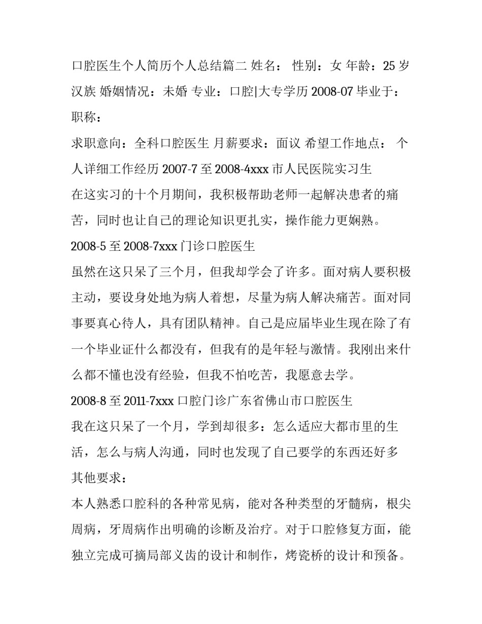 口腔医学生简历个人总结 口腔医生个人简历个人总结(3篇)_第3页