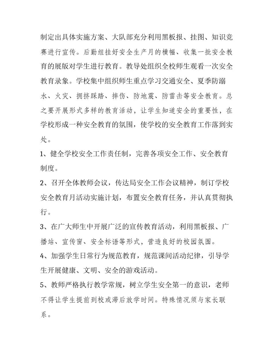 单位教育工作计划 教育工作计划简短(8篇)_第2页