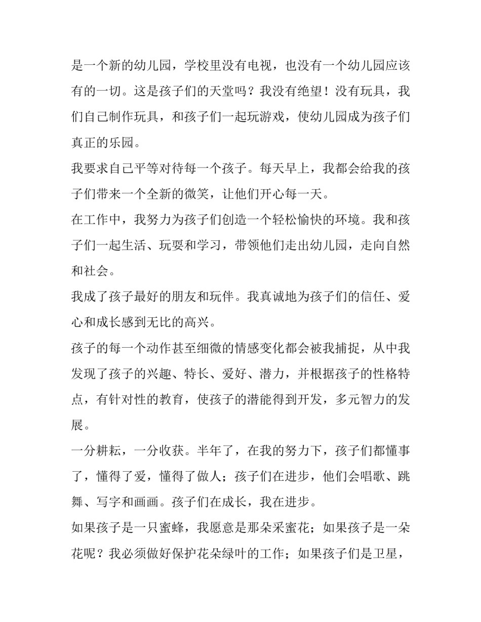 幼师师德师风演讲稿字(大全10篇)_第2页