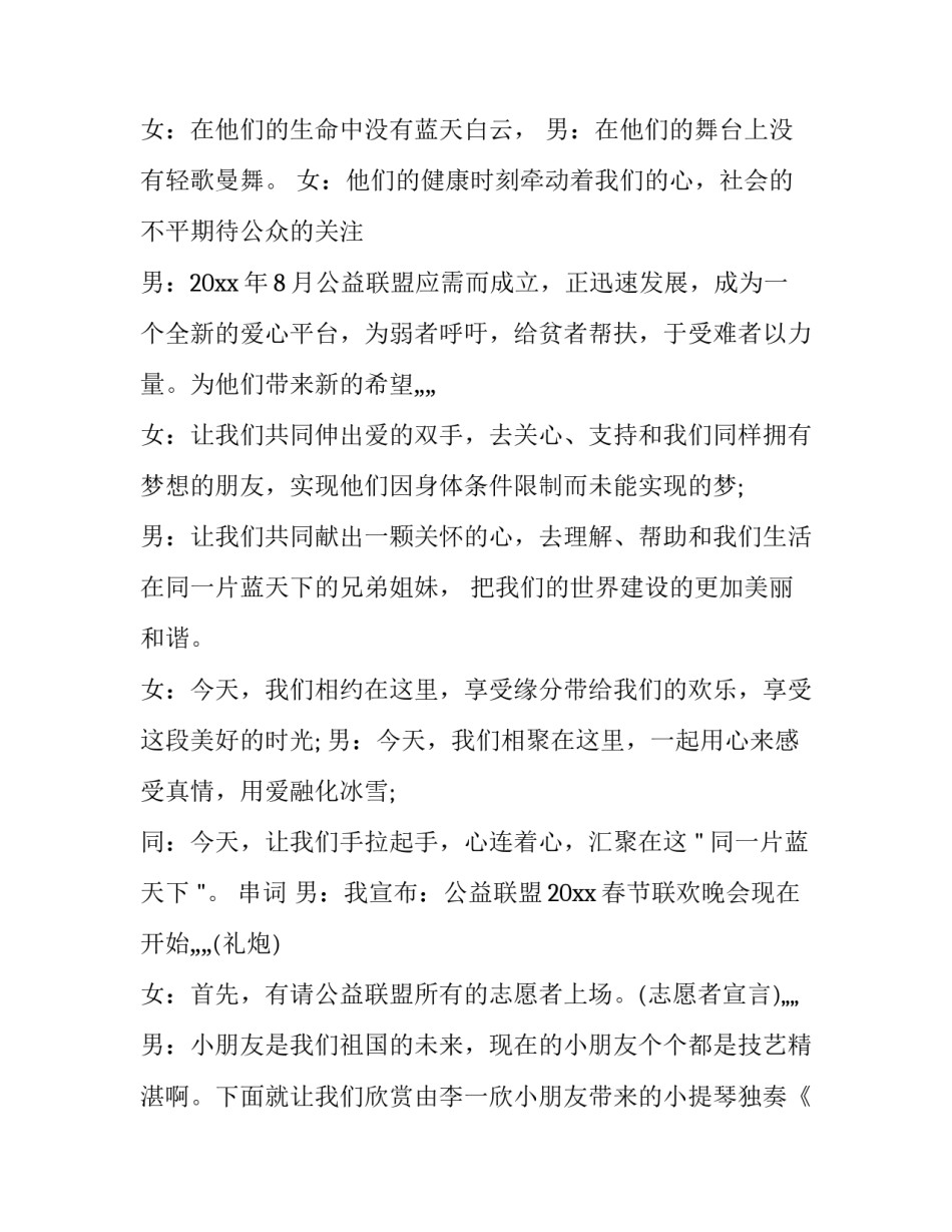 班级文艺表演主持词结束语 班级文艺汇演主持词结尾(三篇)_第2页