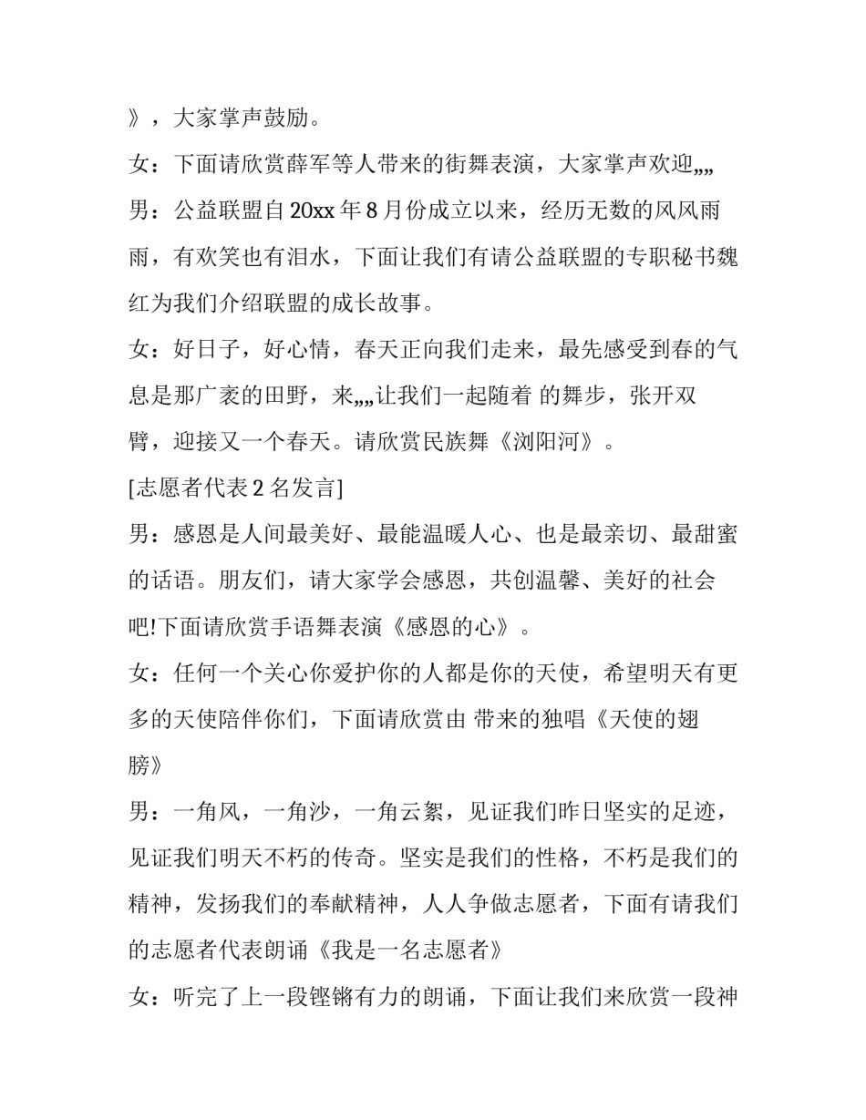 班级文艺表演主持词结束语 班级文艺汇演主持词结尾(三篇)_第3页