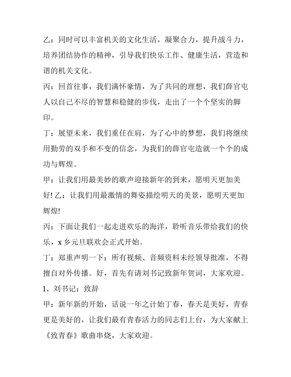 最新机关元旦晚会主持词开场白(3篇)_第2页