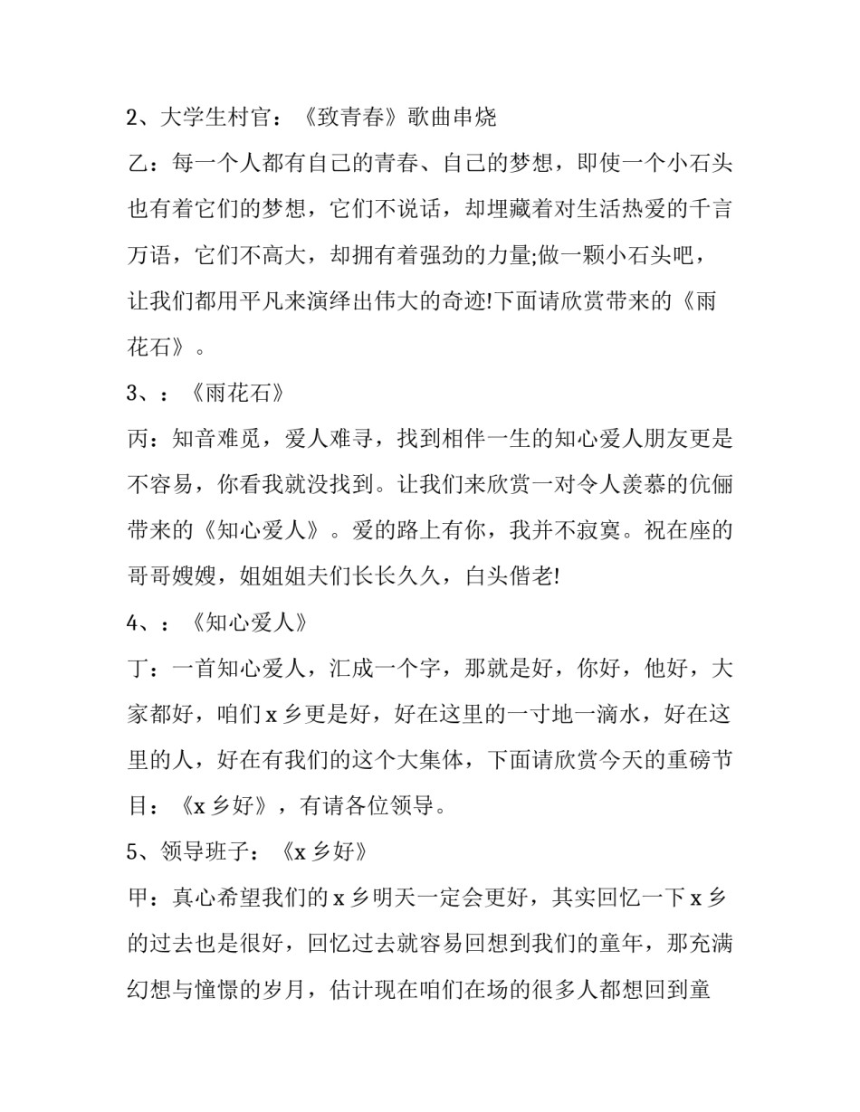 最新机关元旦晚会主持词开场白(3篇)_第3页