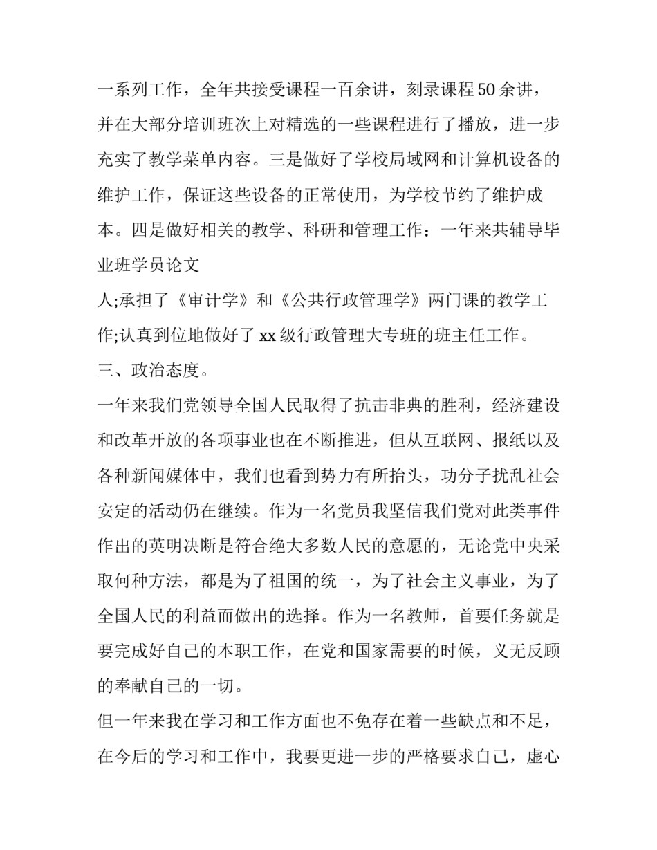 xxx党员事迹材料(优秀5篇)_第2页