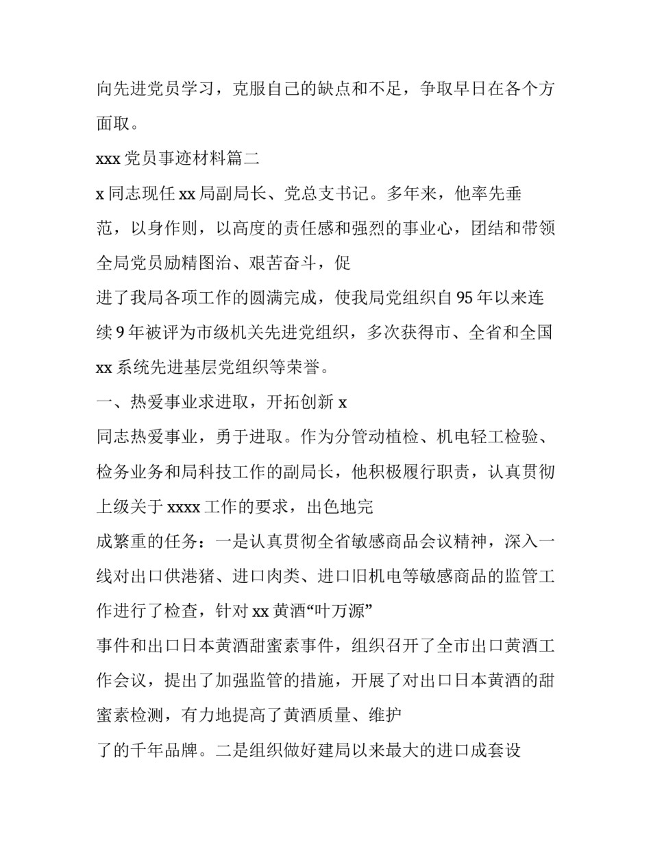 xxx党员事迹材料(优秀5篇)_第3页