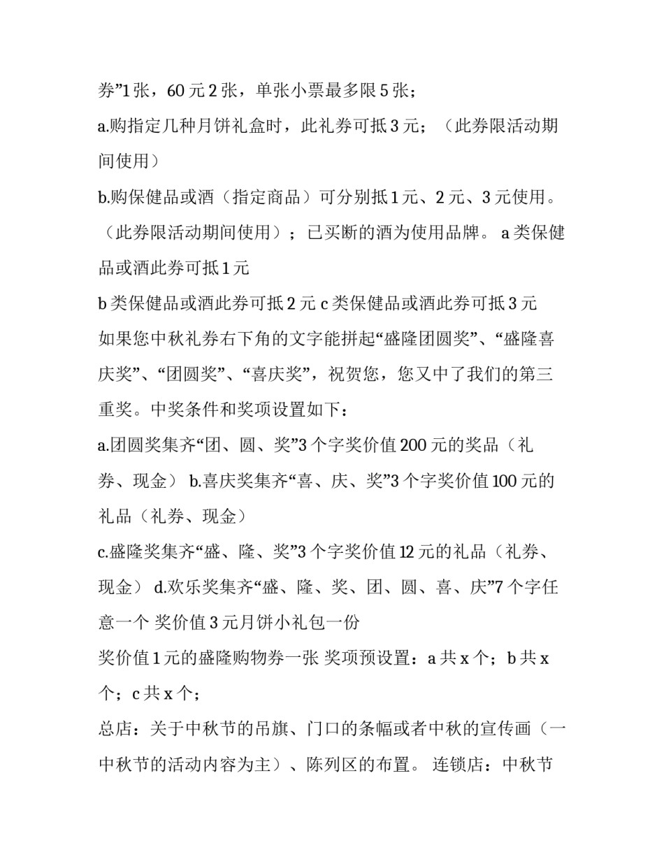 端午节超市促销活动策划方案 超市元旦节促销活动方案策划(四篇)_第2页