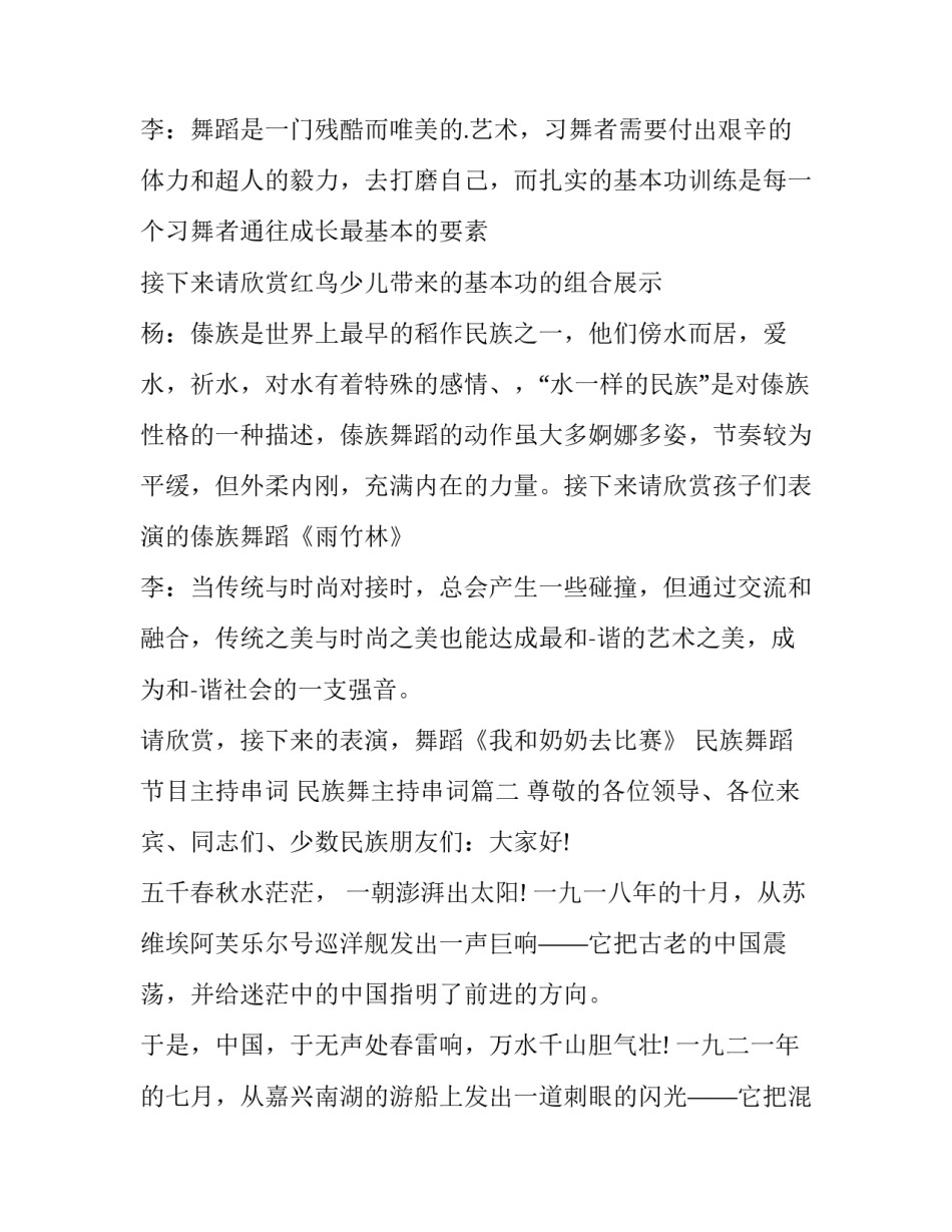 2023年民族舞蹈节目主持串词 民族舞主持串词(3篇)_第2页