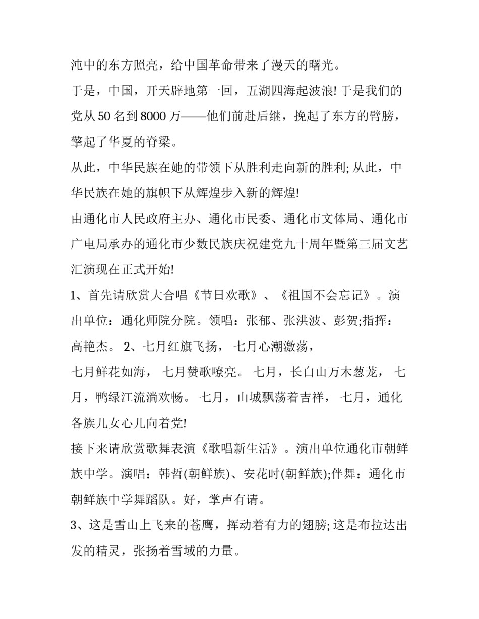 2023年民族舞蹈节目主持串词 民族舞主持串词(3篇)_第3页