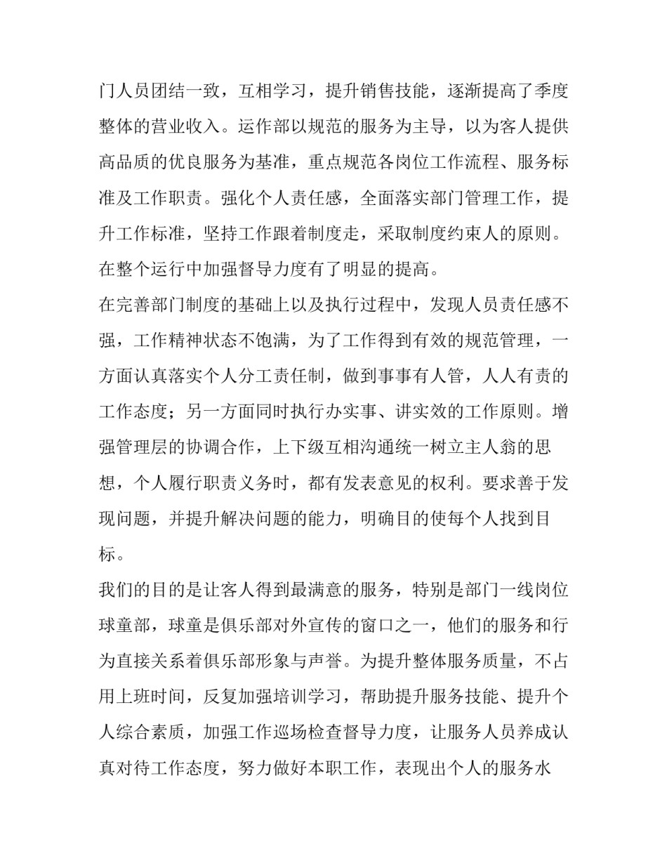 销售总监个人述职报告800字 销售总监个人述职报告800字内容(六篇)_第2页