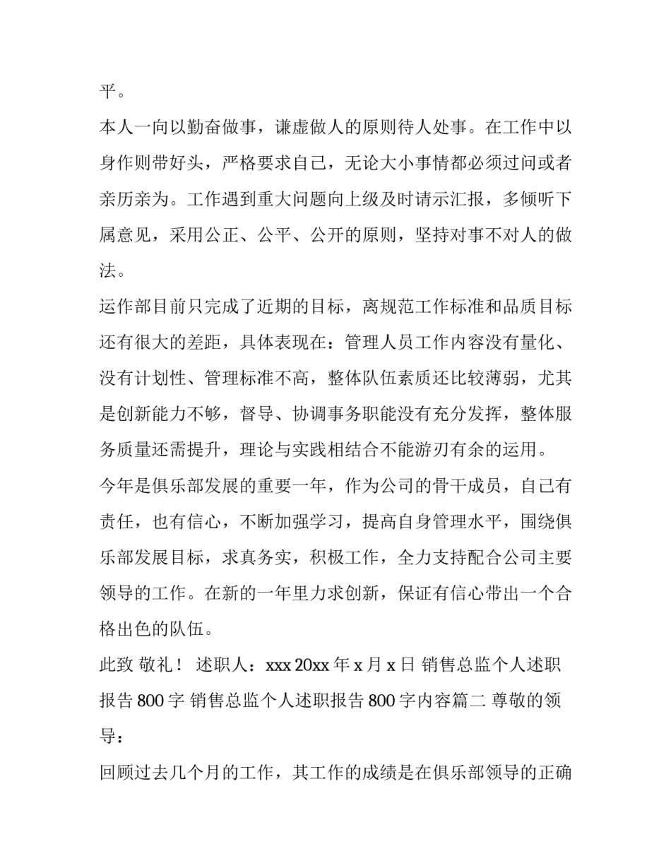 销售总监个人述职报告800字 销售总监个人述职报告800字内容(六篇)_第3页