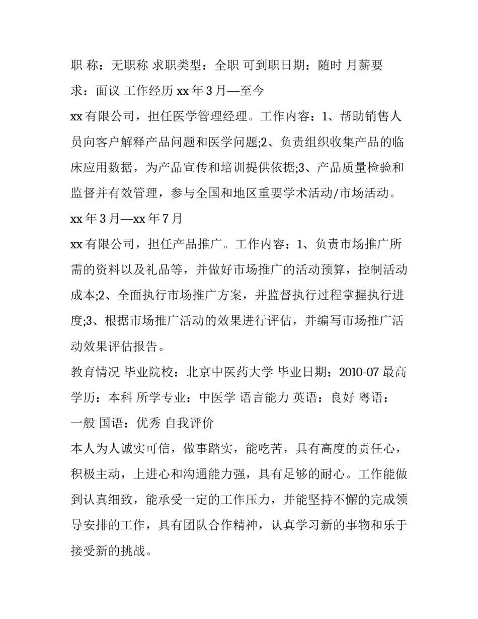 中医学专业简历 中医医学生简历(三篇)_第3页