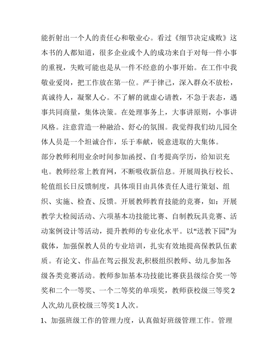 幼儿园教师述职报告题目 幼儿园教师述职报告题目新颖一点(3篇)_第2页