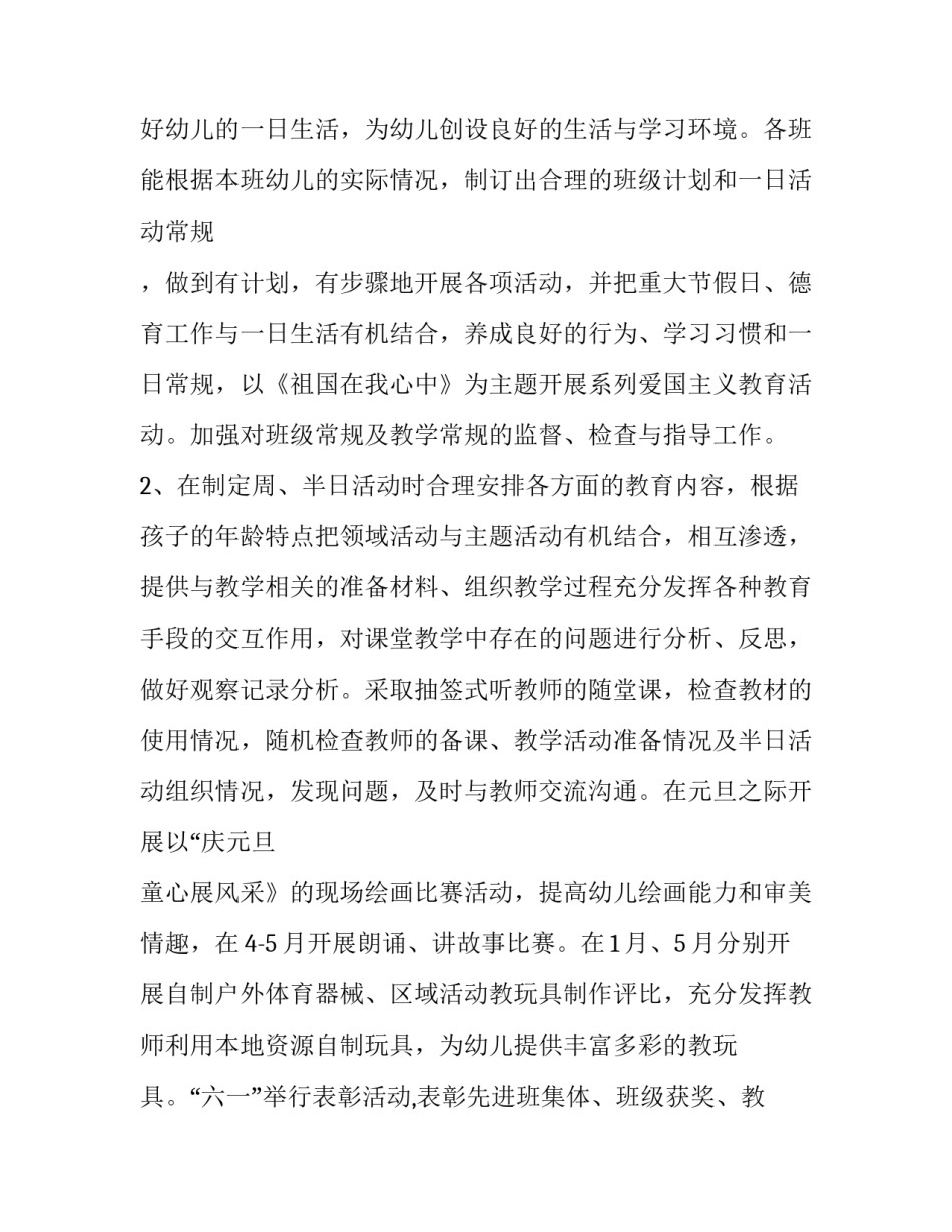幼儿园教师述职报告题目 幼儿园教师述职报告题目新颖一点(3篇)_第3页