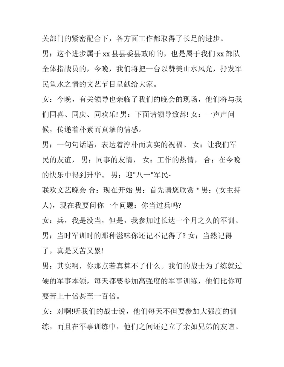 最新八月联欢晚会主持词开场白(三篇)_第2页