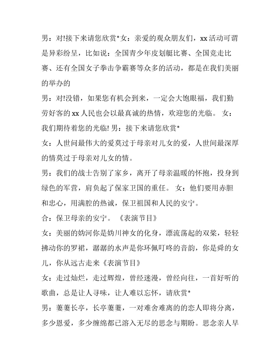 最新八月联欢晚会主持词开场白(三篇)_第3页