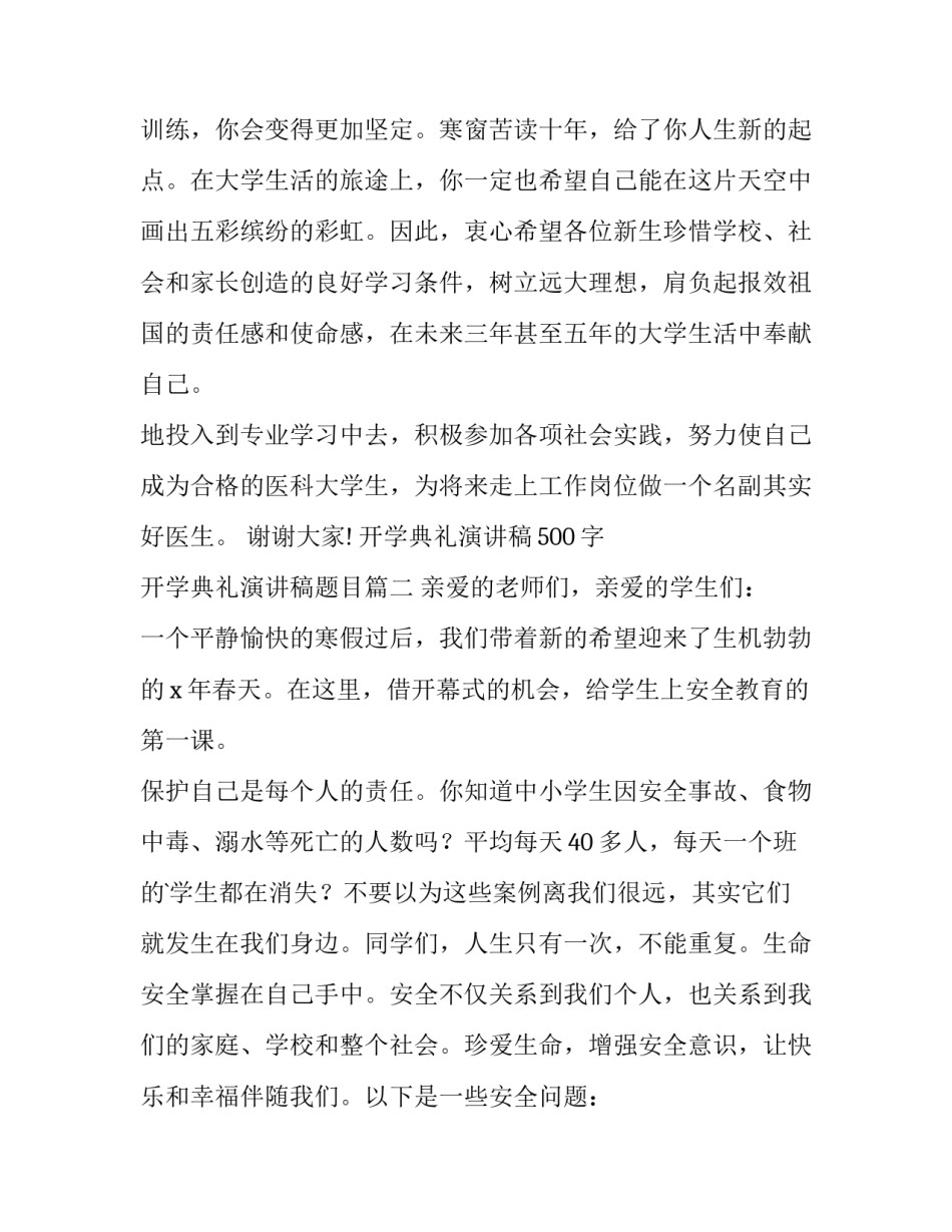 最新开学典礼演讲稿500字 开学典礼演讲稿题目(14篇)_第2页