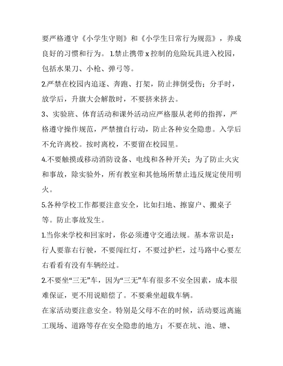 最新开学典礼演讲稿500字 开学典礼演讲稿题目(14篇)_第3页