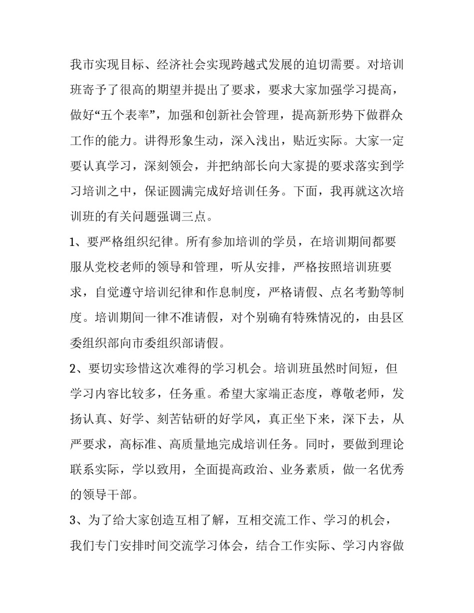 最新业务培训班主持词(16篇)_第2页