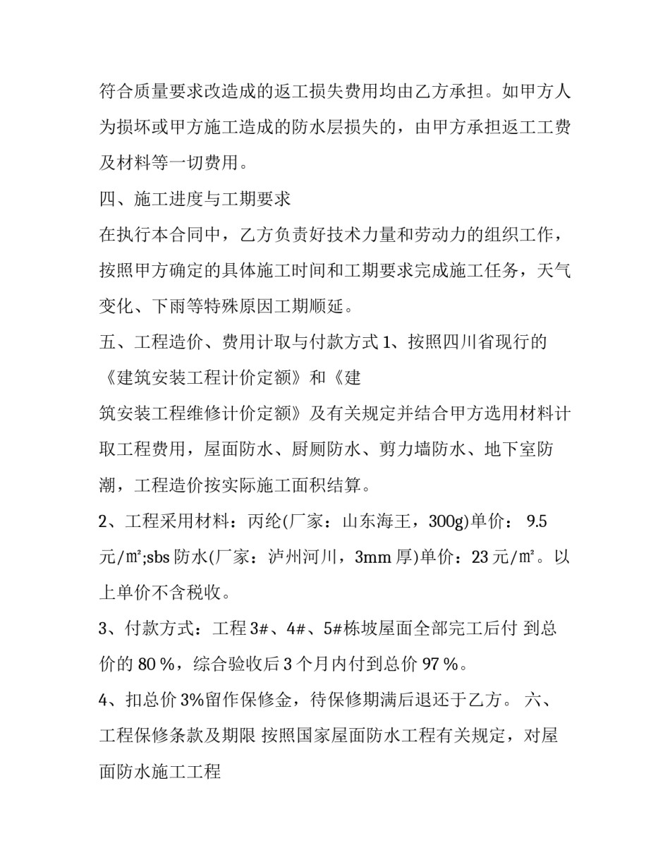 建筑合同纠纷 建筑合同书完整版(15篇)_第2页