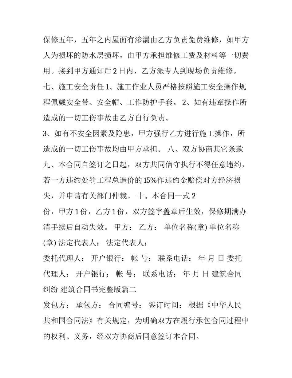 建筑合同纠纷 建筑合同书完整版(15篇)_第3页