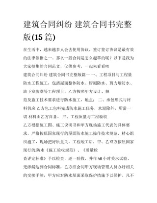 建筑合同纠纷 建筑合同书完整版(15篇)