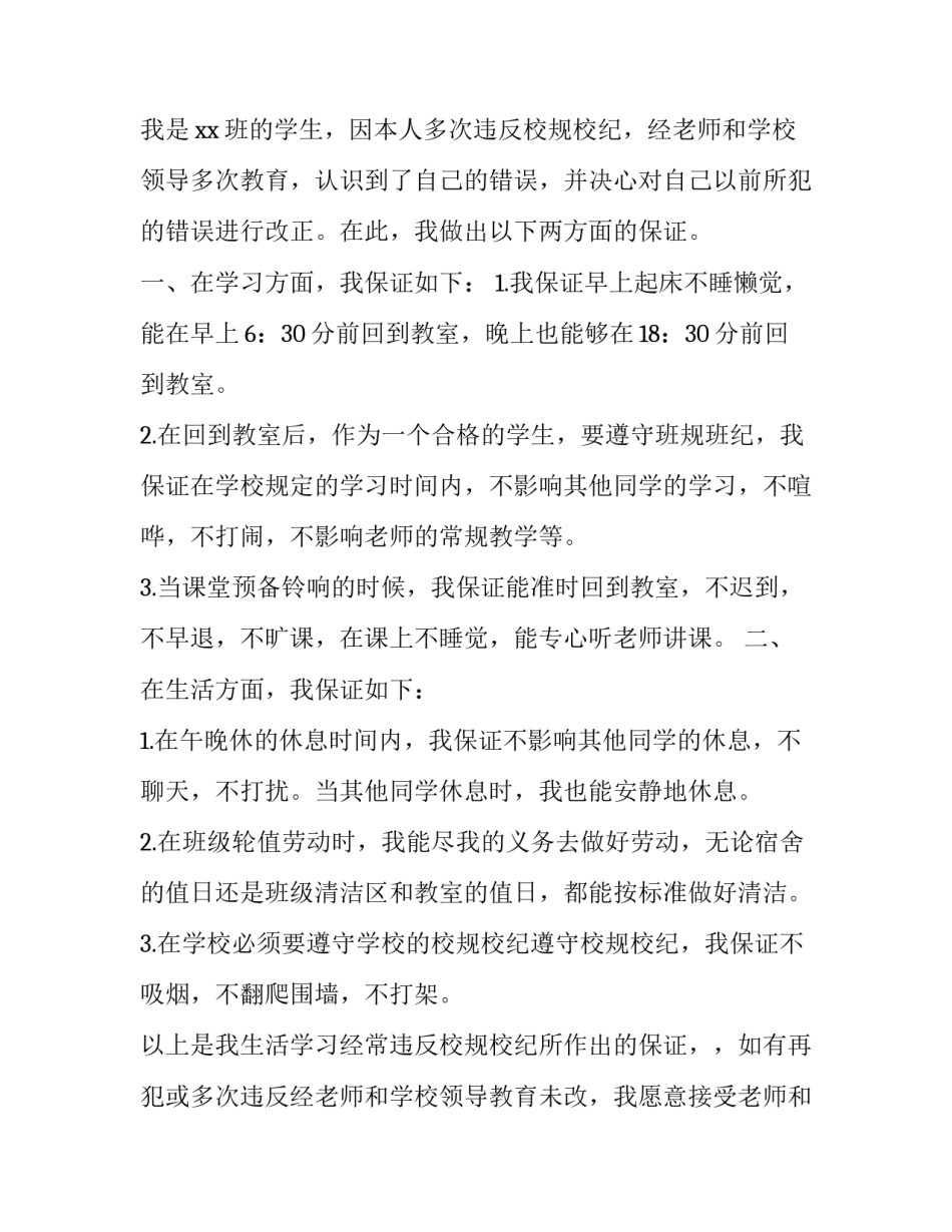 讲话保证书300字 关于说话的保证书500字(八篇)_第2页