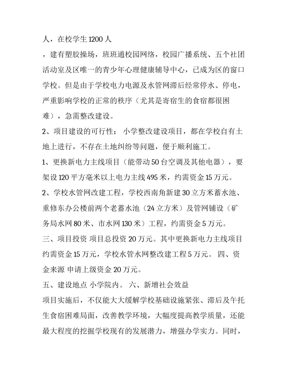 如何写项目申请书(优秀8篇)_第3页