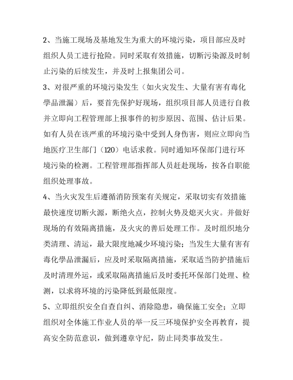最新环卫行业应急预案方案网(实用5篇)_第2页