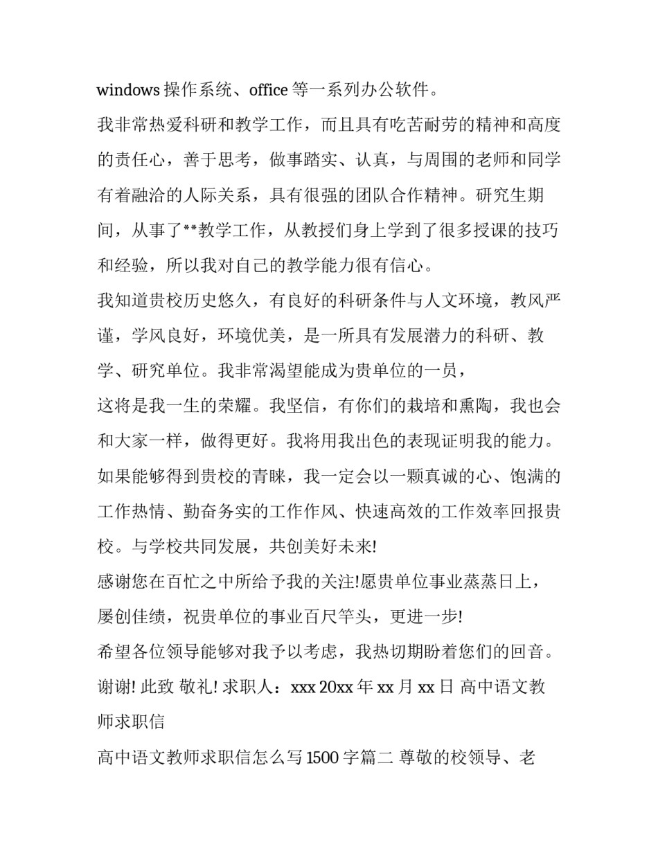 高中语文教师求职信 高中语文教师求职信怎么写1500字(3篇)_第2页