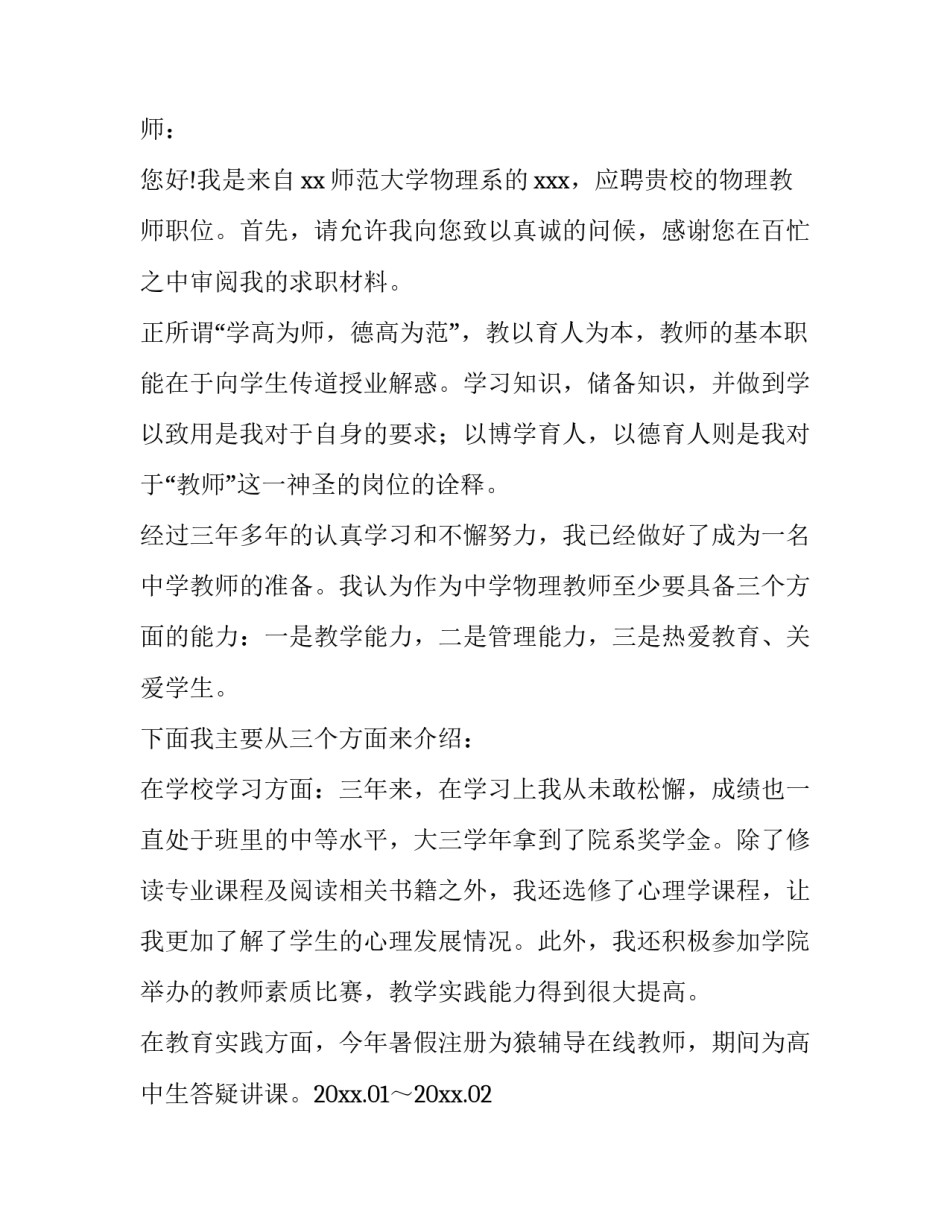 高中语文教师求职信 高中语文教师求职信怎么写1500字(3篇)_第3页