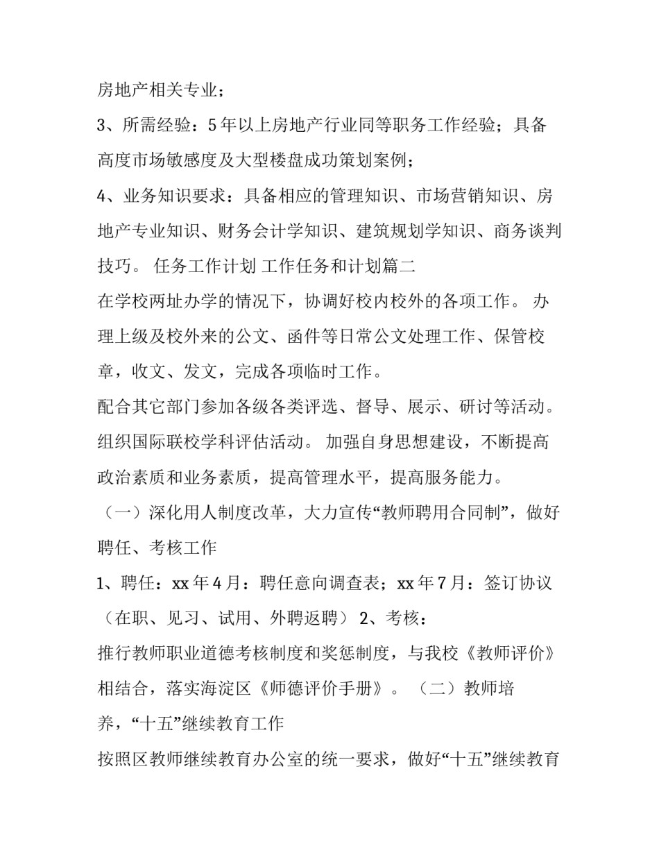 任务工作计划 工作任务和计划(7篇)_第2页