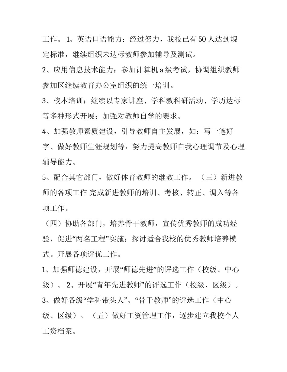 任务工作计划 工作任务和计划(7篇)_第3页