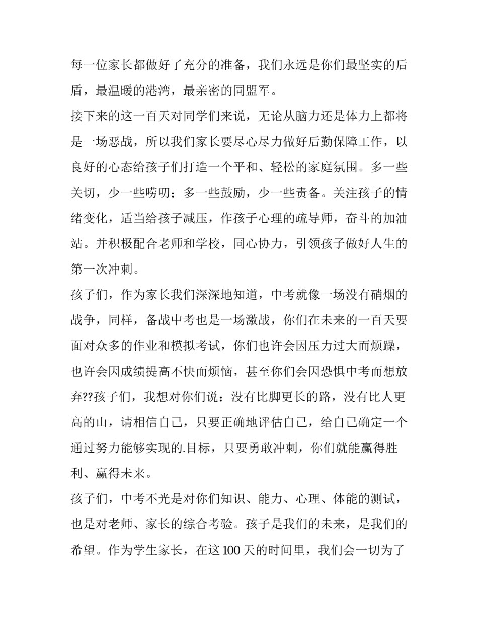 最新初三家长会发言稿 精品(十五篇)_第2页