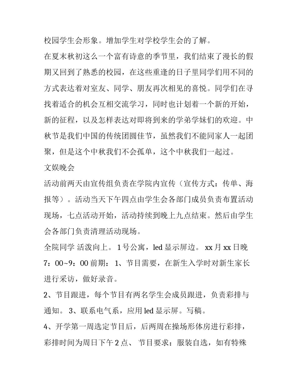 2023年大学生中秋节活动策划 大学生中秋晚会策划(3篇)_第3页