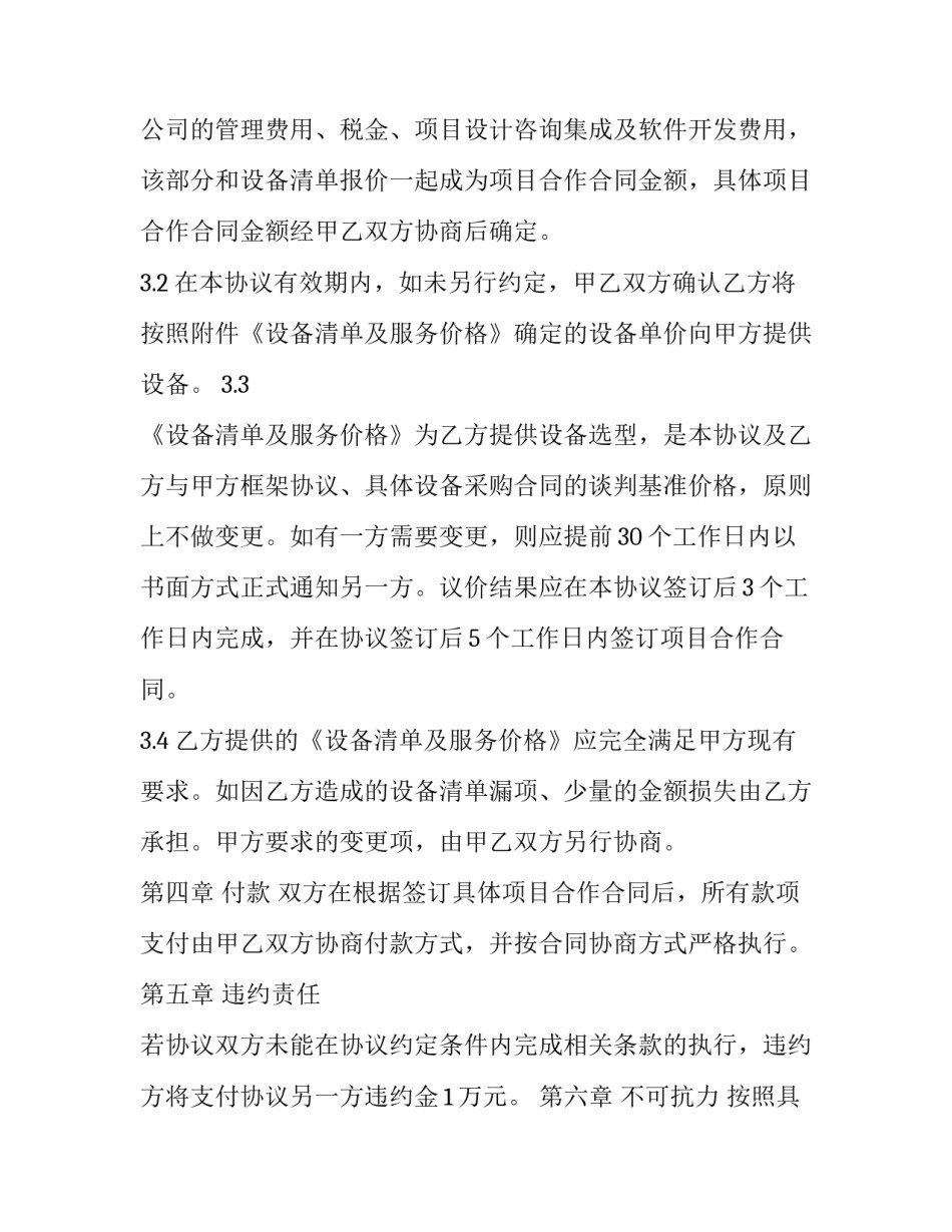 最新项目合作框架协议是干啥?(二十四篇)_第3页