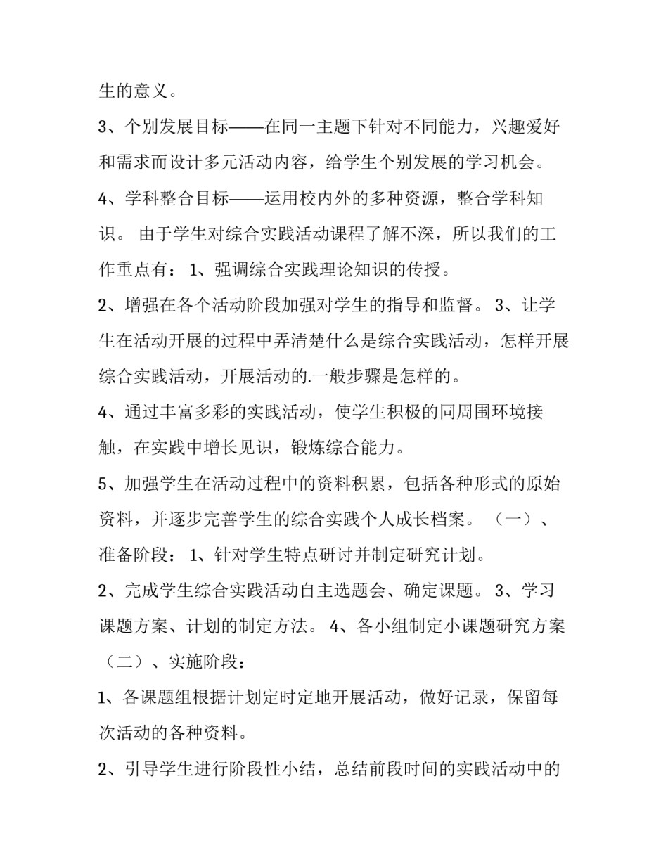 最新小学综合实践活动课教学工作计划(15篇)_第2页